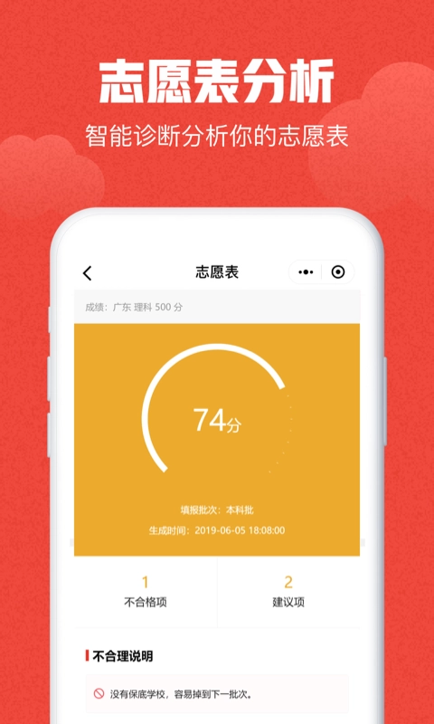 极志愿安卓免费版图4