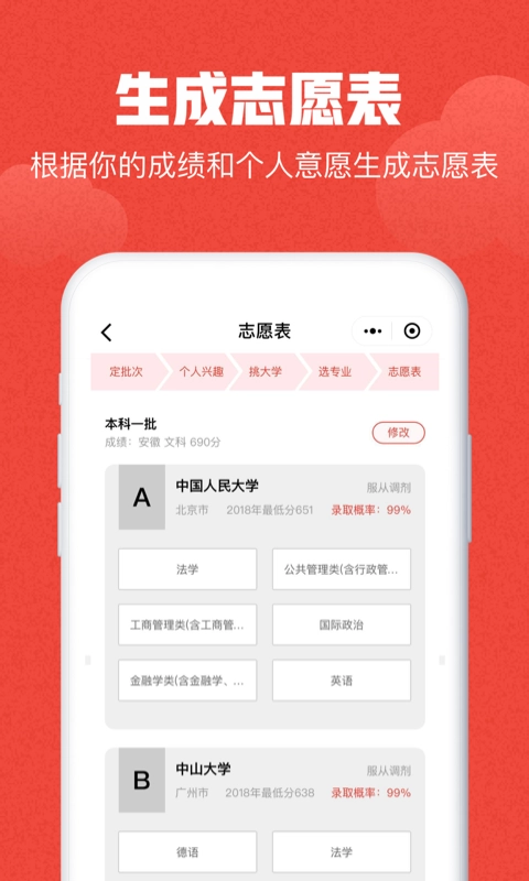 极志愿安卓免费版图5