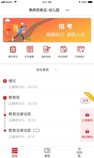 悦考教师免费版下载