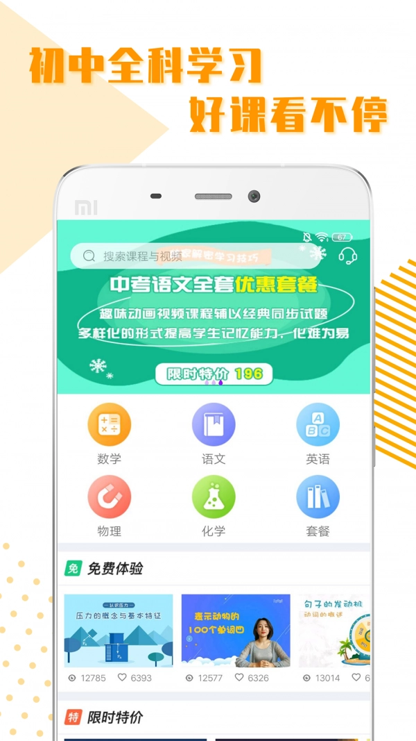 初中全科学习免费版图1