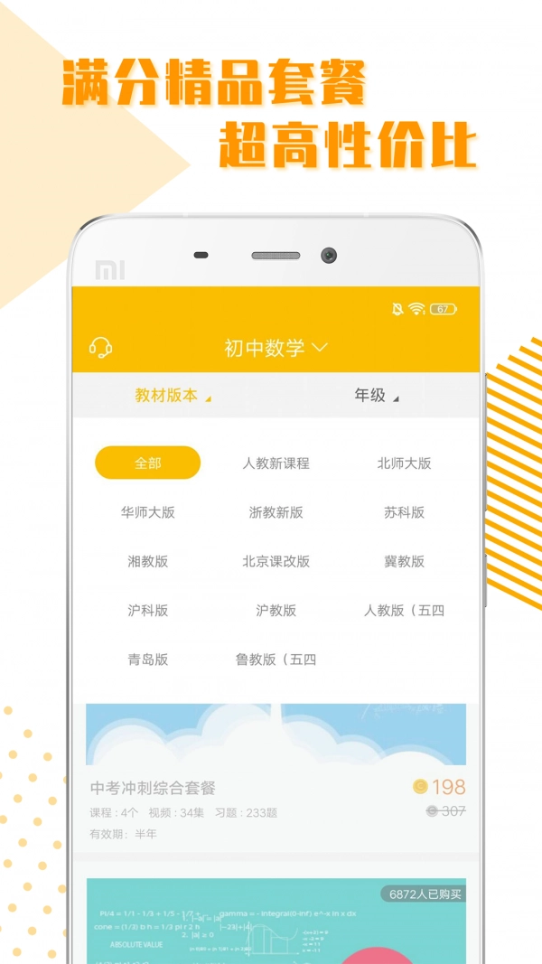 初中全科学习免费版图2