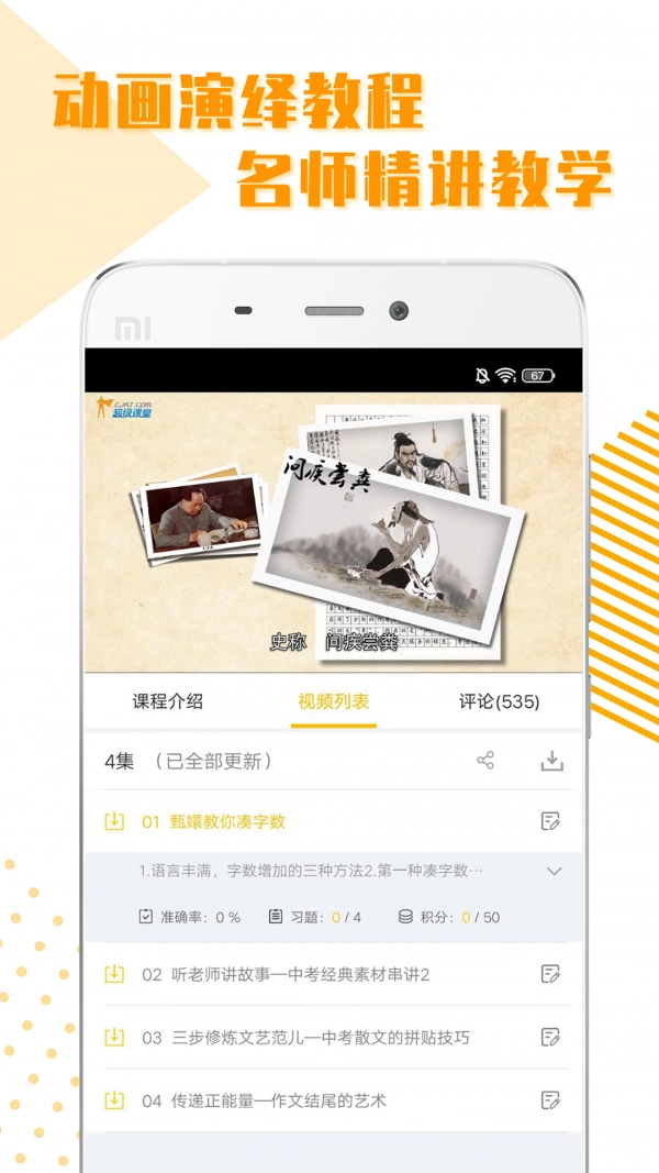 初中全科学习免费版图3