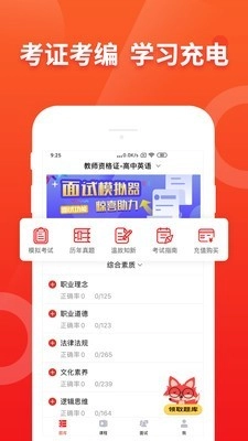 悦考官方正版图1