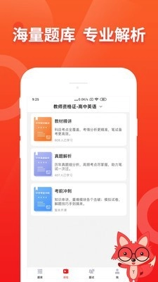 悦考官方正版图2
