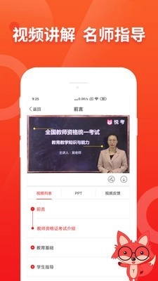 悦考官方正版图3