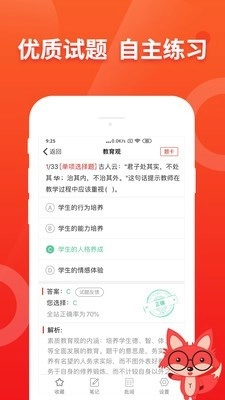 悦考官方正版图5