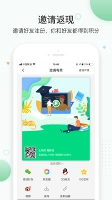 知跃安卓官方版图5