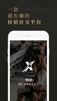 学点官方正版图1