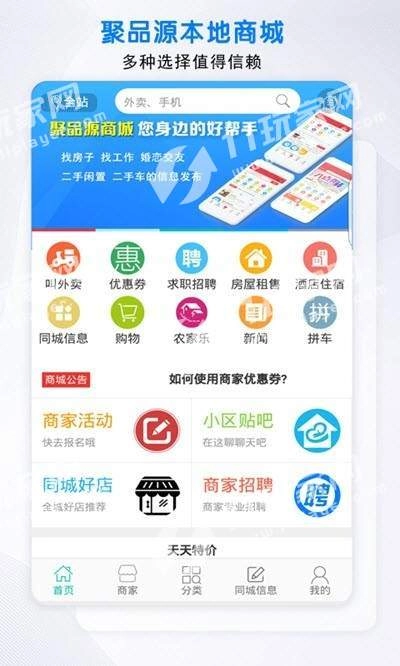 聚品源手机免费版图3