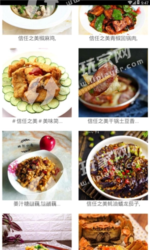 美味健康美食安卓免费版图3