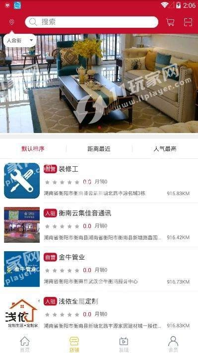 佳装易站官方版图2