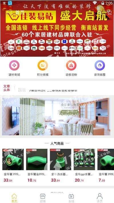 佳装易站官方版图3