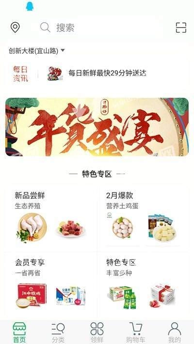 每领鲜最新版图2