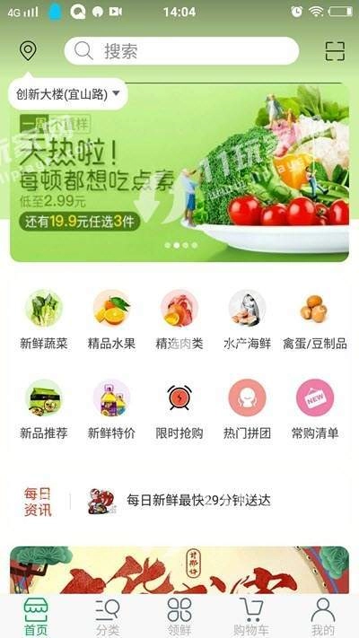 每领鲜最新版图3