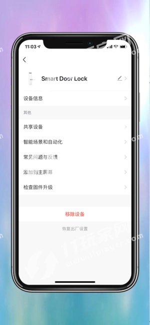 樂沃智慧通用版图3