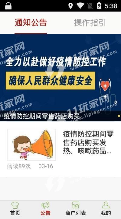 长安食药安全手机正版图2