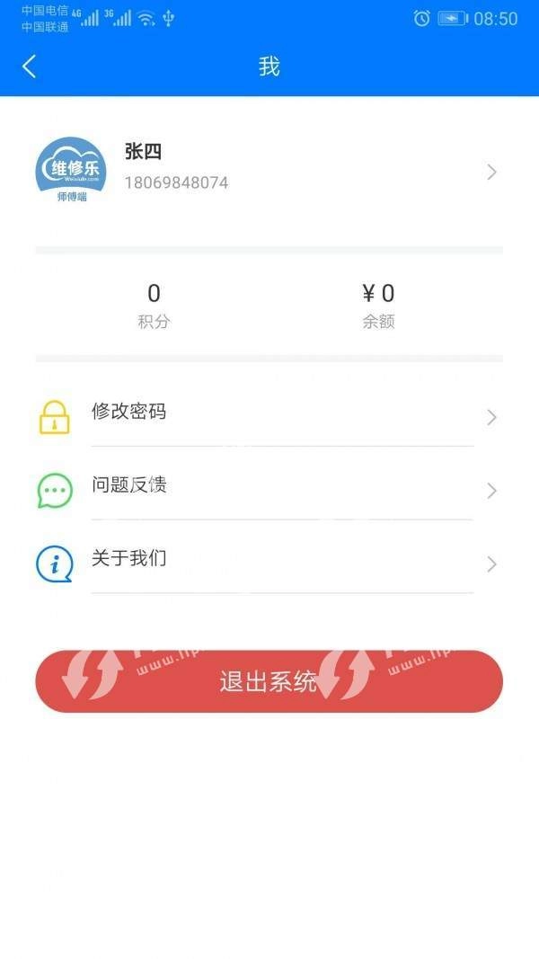 维修乐无广告版图2