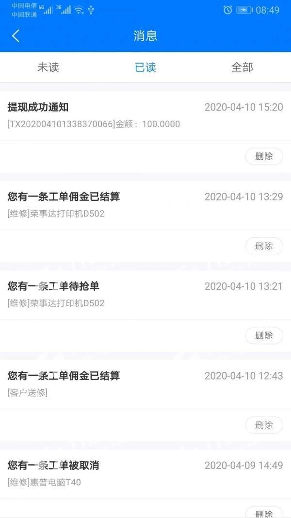 维修乐无广告版图3