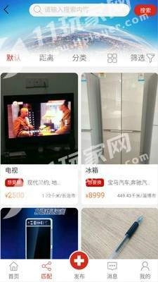 以物易物手机免费版图3