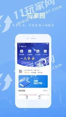 一应家园安卓免费版图2