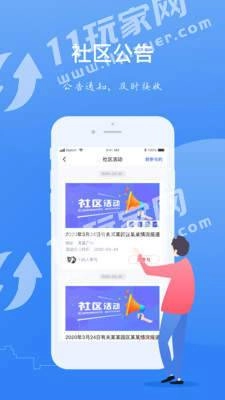 一应家园安卓免费版图4