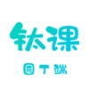 钛课园丁端无广告版