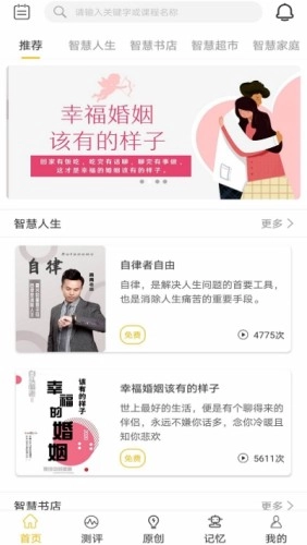 智慧记忆官方版图1