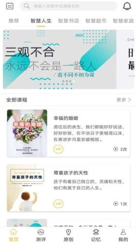 智慧记忆官方版图2