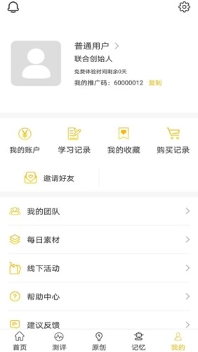 智慧记忆官方版图3