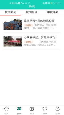智慧襄铁正版图4