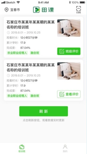 田课手机免费版图2