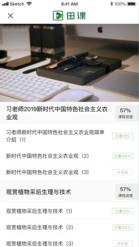 田课手机免费版图3