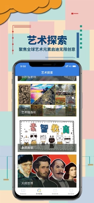 绘尔森在线官方版图4
