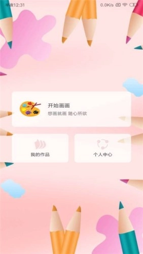 画画软件无广告版图1