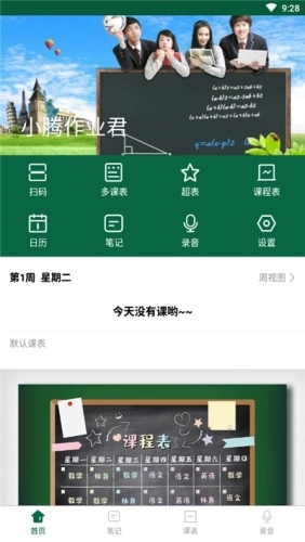 小腾作业君安卓免费版图4