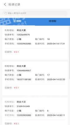 速派快递员官方最新版图3
