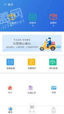 速派快递员官方最新版图4