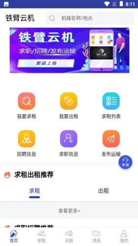 铁臂云机免费原版图2