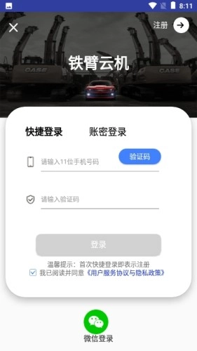铁臂云机免费原版图4