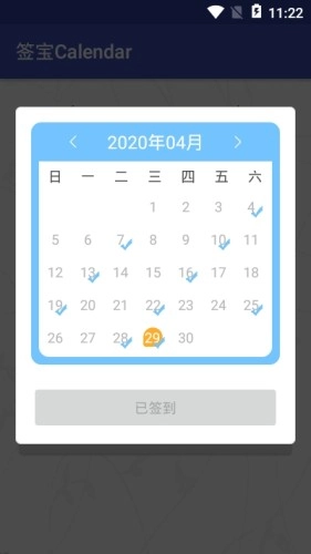签宝Calendar手机最新版图1