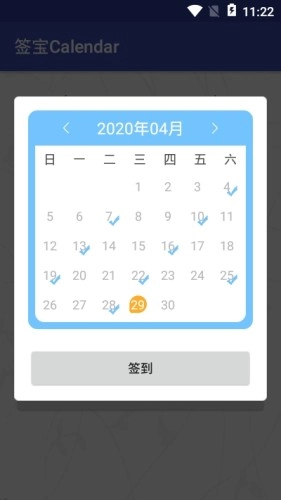 签宝Calendar手机最新版图2