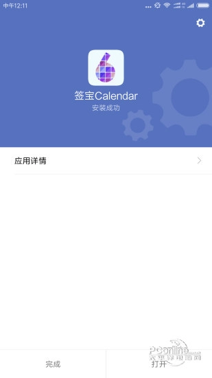 签宝Calendar手机最新版图4