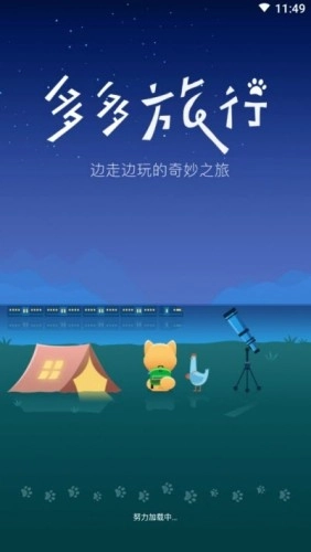 多多旅行免费版图3