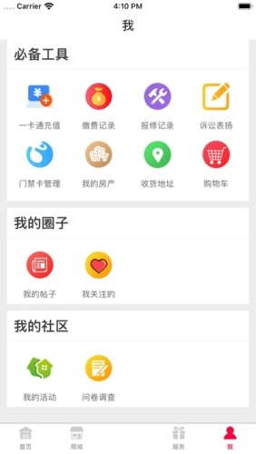 道为云社区官方版图3