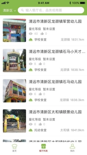 清新教育食安安卓免费版图2