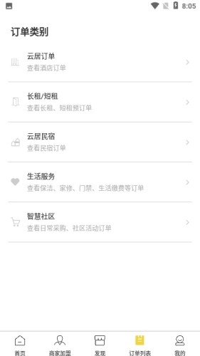 飞牛云居正版图4