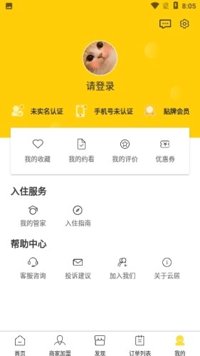 飞牛云居正版图5