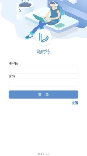 随时练手机版图4