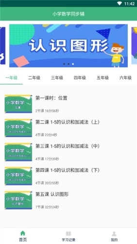 小学数学同步辅官方版图1