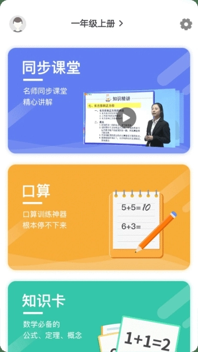 小学数学同步辅官方版图4